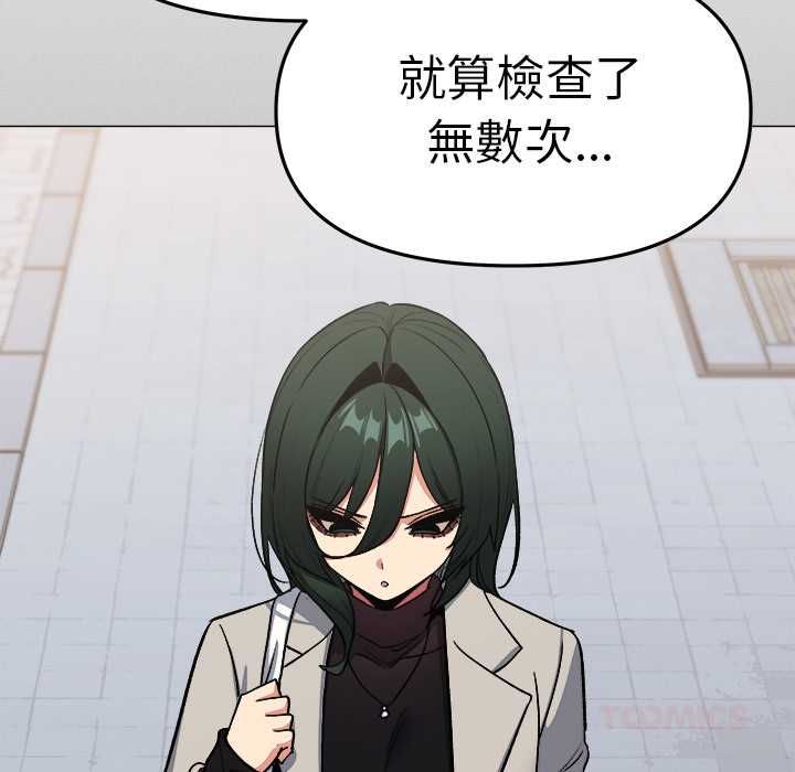 缺德邻居难相处 - 第85話 - page 68