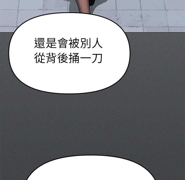 缺德邻居难相处 - 第85話 - page 70