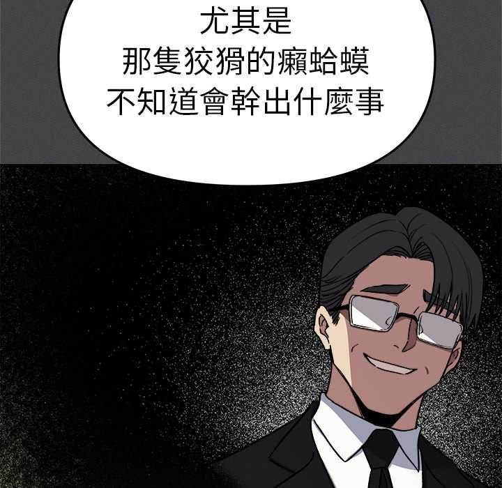 缺德邻居难相处 - 第85話 - page 71