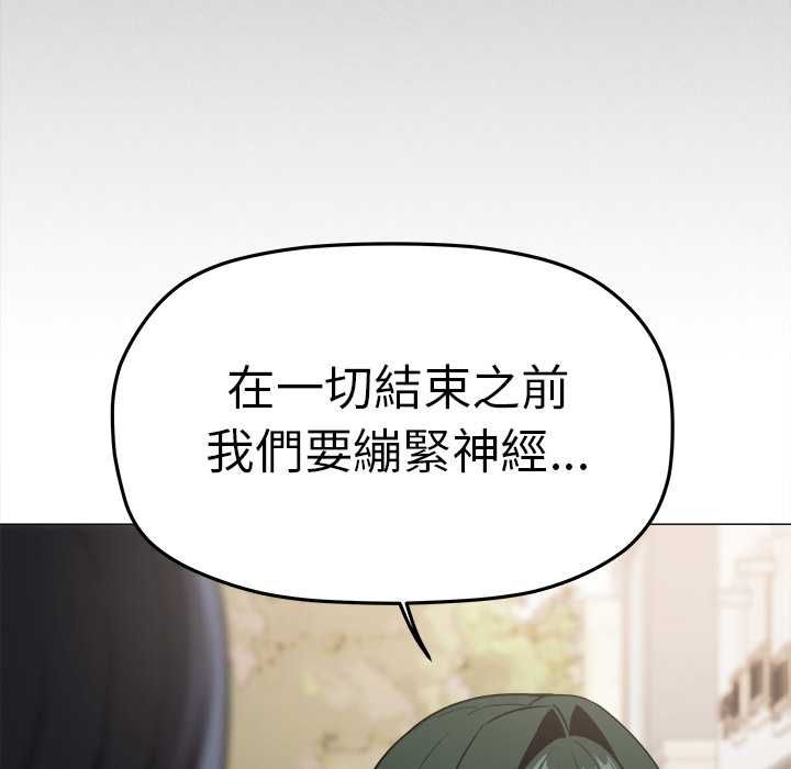 缺德邻居难相处 - 第85話 - page 74