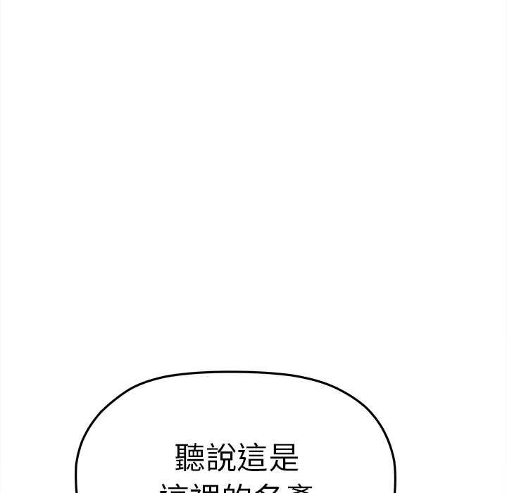 缺德邻居难相处 - 第85話 - page 79