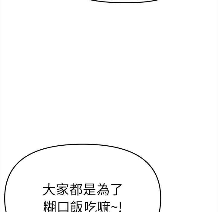 缺德邻居难相处 - 第85話 - page 82