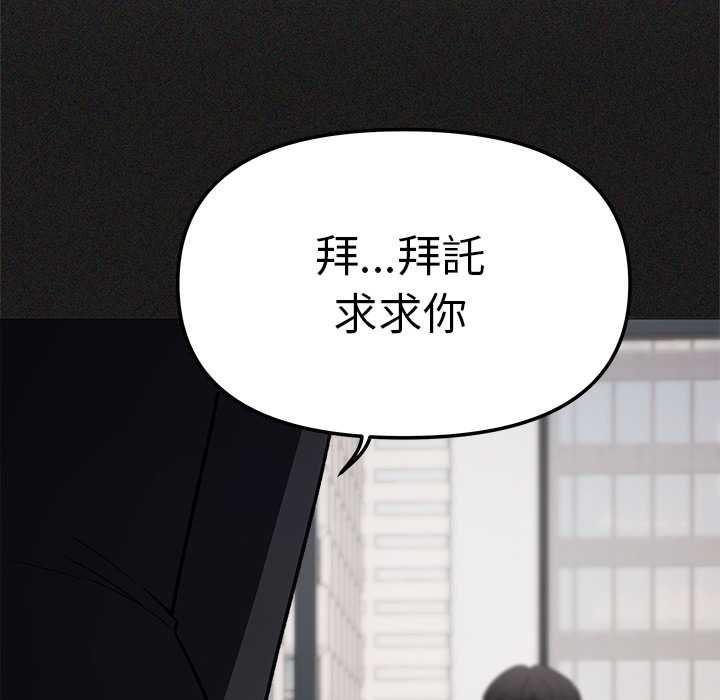 缺德邻居难相处 - 第85話 - page 106