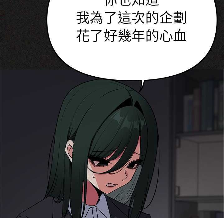 缺德邻居难相处 - 第85話 - page 109