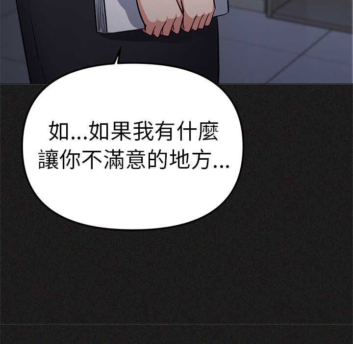 缺德邻居难相处 - 第85話 - page 111