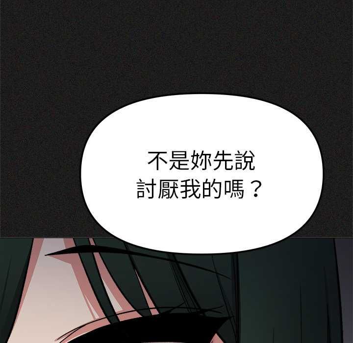 缺德邻居难相处 - 第85話 - page 112