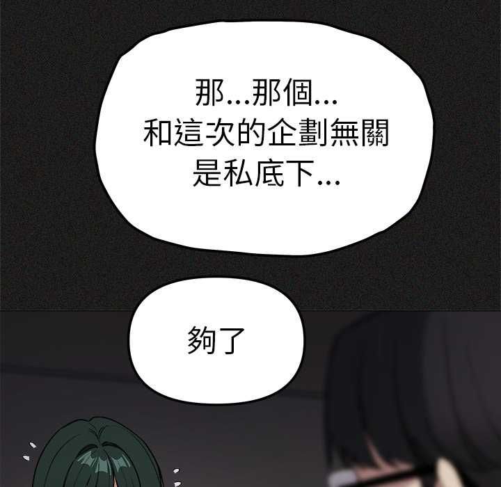 缺德邻居难相处 - 第85話 - page 114