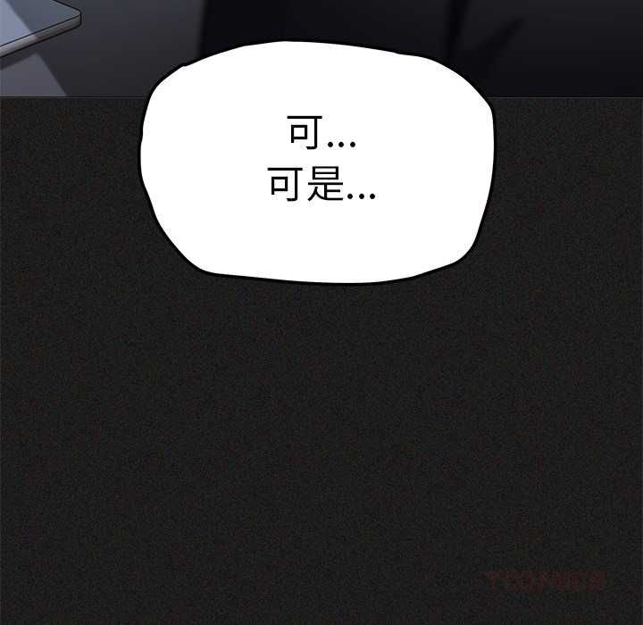 缺德邻居难相处 - 第85話 - page 116