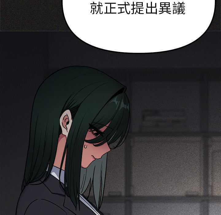 缺德邻居难相处 - 第85話 - page 121
