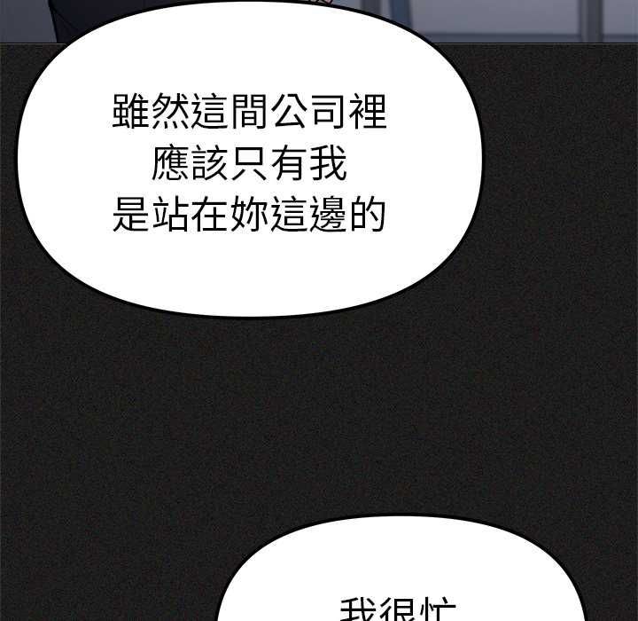 缺德邻居难相处 - 第85話 - page 123