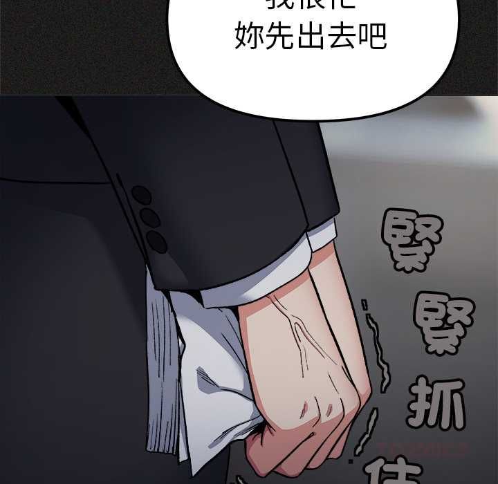 缺德邻居难相处 - 第85話 - page 124