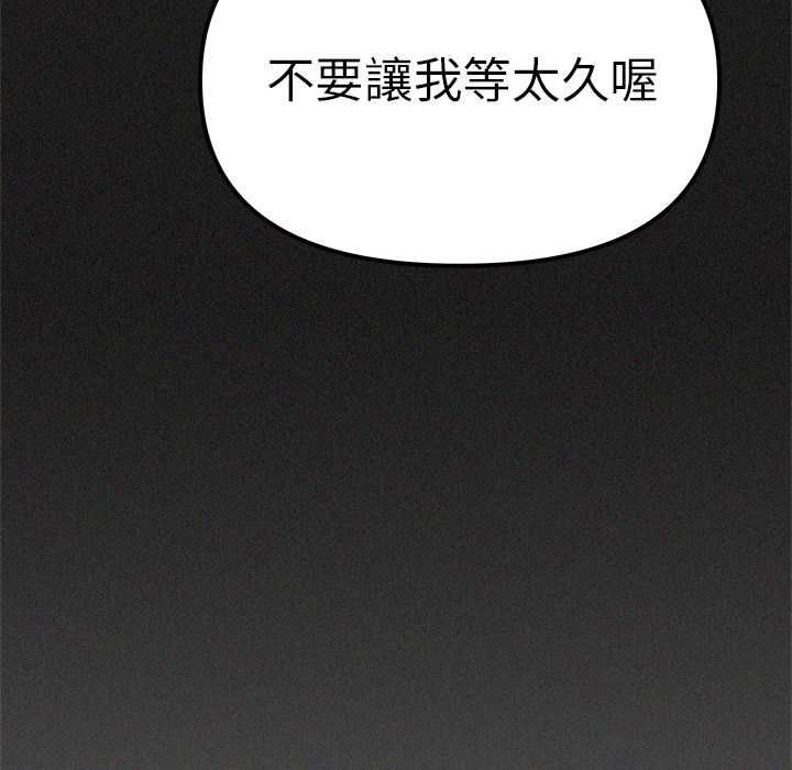 缺德邻居难相处 - 第85話 - page 128