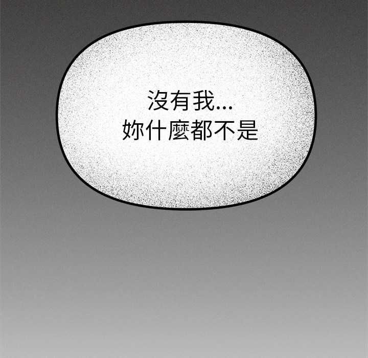缺德邻居难相处 - 第85話 - page 129