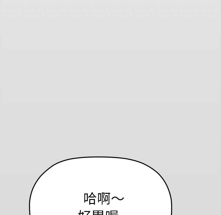 缺德邻居难相处 - 第85話 - page 163