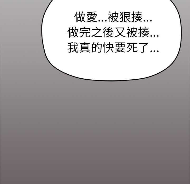 缺德邻居难相处 - 第85話 - page 166