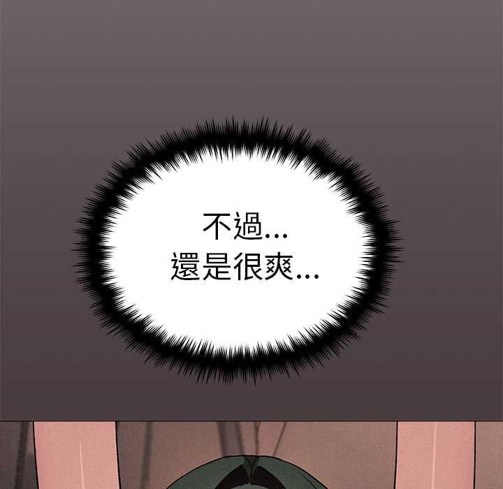 缺德邻居难相处 - 第85話 - page 167