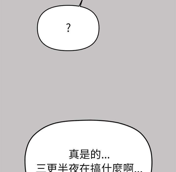 缺德邻居难相处 - 第85話 - page 175