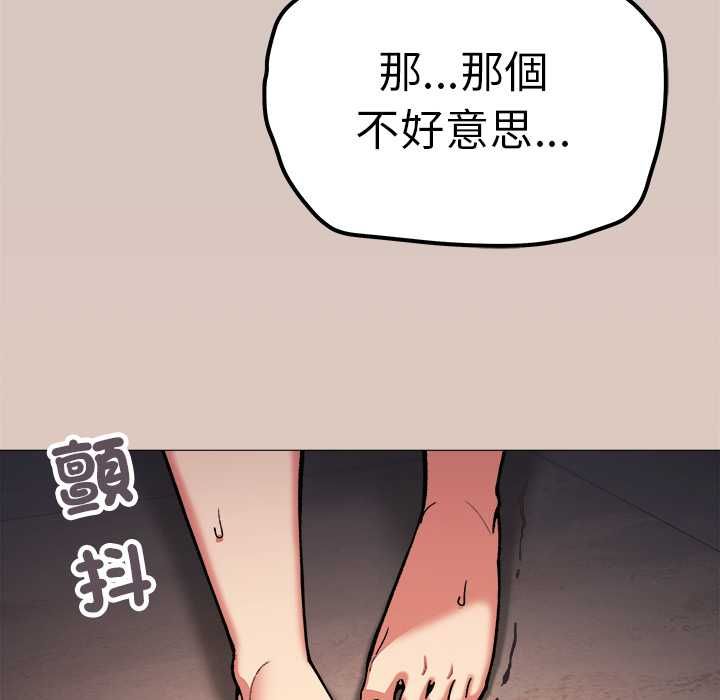 缺德邻居难相处 - 第85話 - page 183