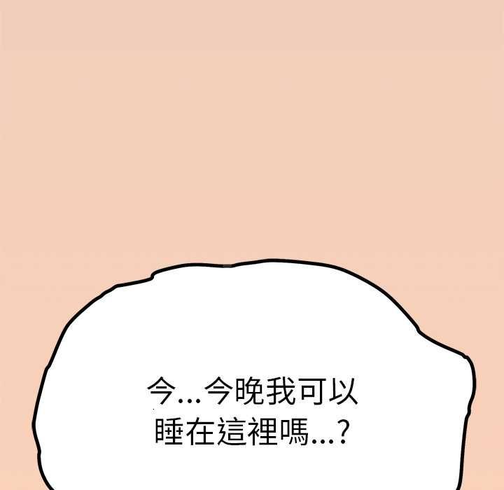 缺德邻居难相处 - 第85話 - page 185