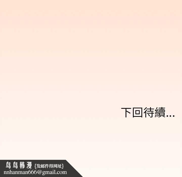 缺德邻居难相处 - 第85話 - page 189