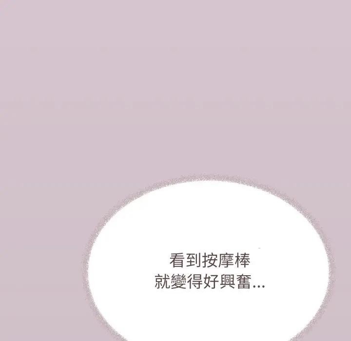 缺德邻居难相处 - 第75話 - page 11
