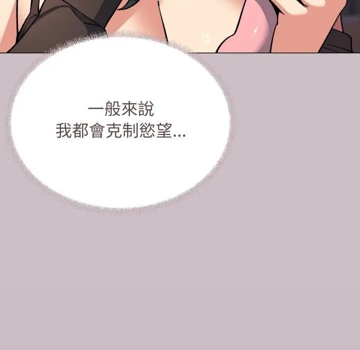 缺德邻居难相处 - 第75話 - page 13