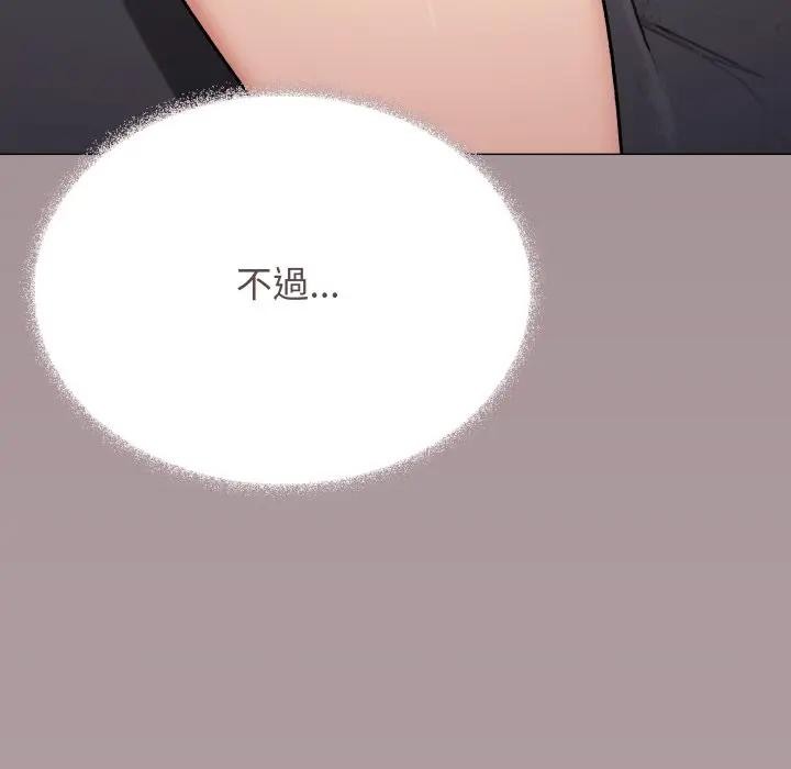 缺德邻居难相处 - 第75話 - page 33
