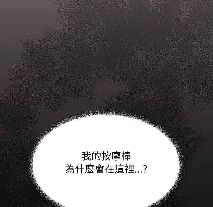 缺德邻居难相处 - 第75話 - page 37