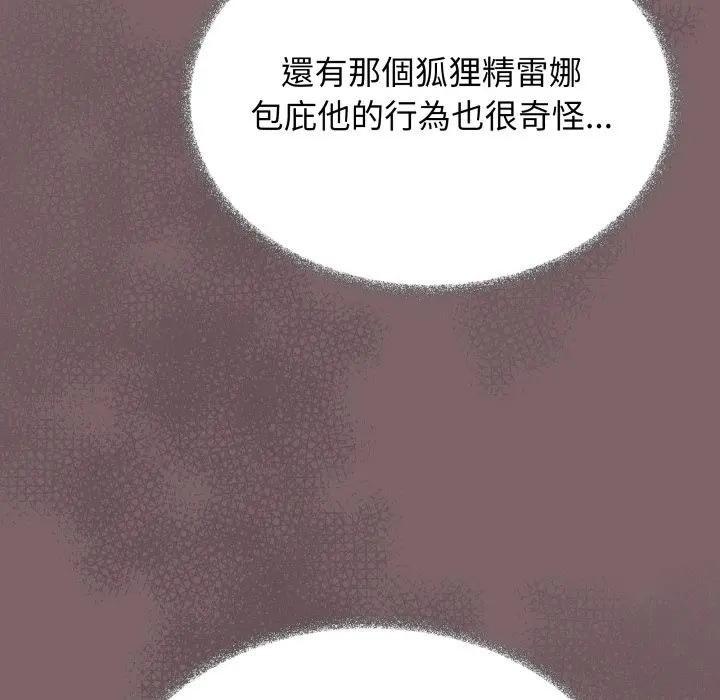 缺德邻居难相处 - 第75話 - page 43