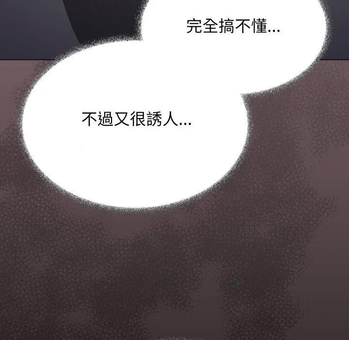 缺德邻居难相处 - 第75話 - page 46