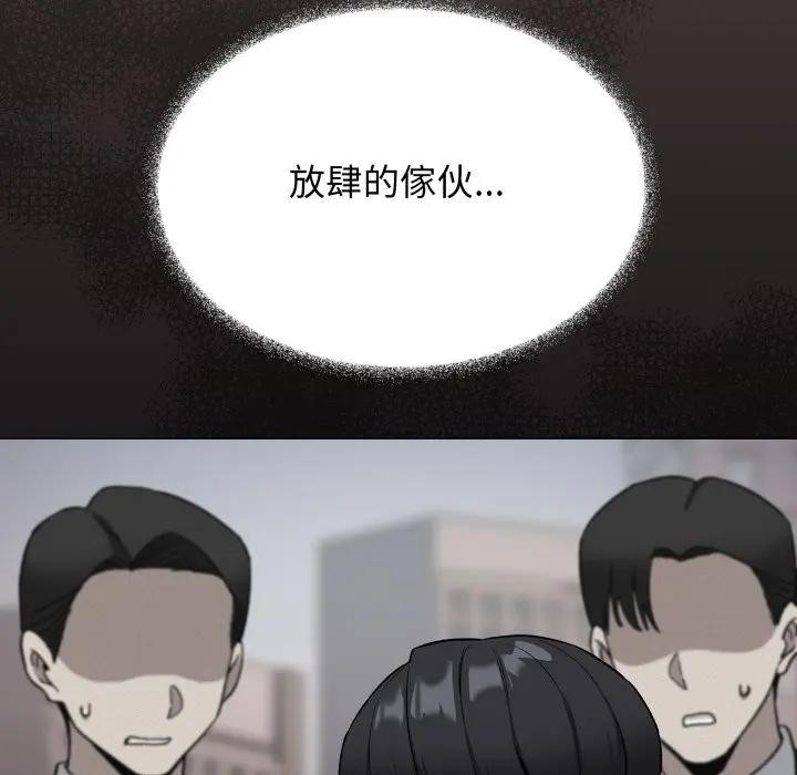 缺德邻居难相处 - 第75話 - page 47