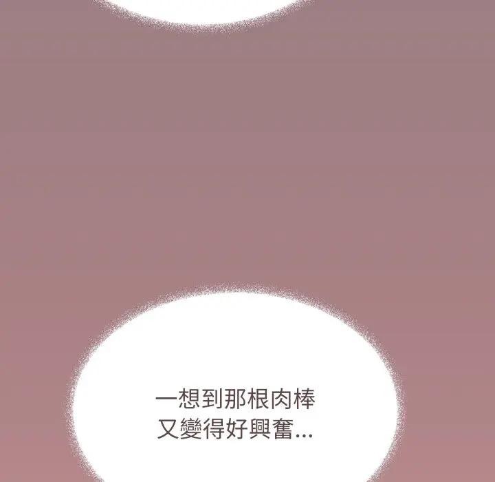 缺德邻居难相处 - 第75話 - page 56