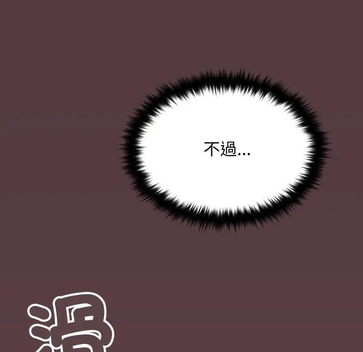 缺德邻居难相处 - 第75話 - page 79