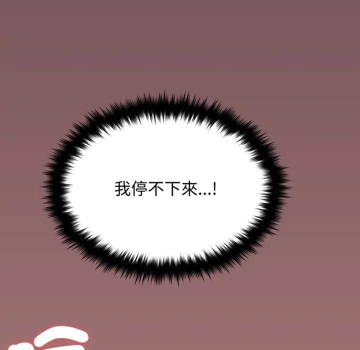 缺德邻居难相处 - 第75話 - page 82