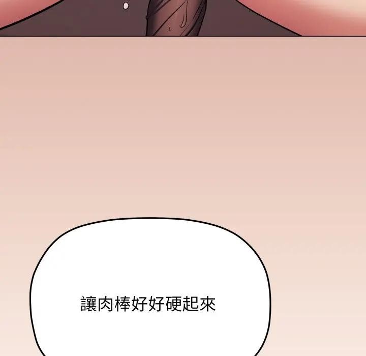 缺德邻居难相处 - 第75話 - page 85