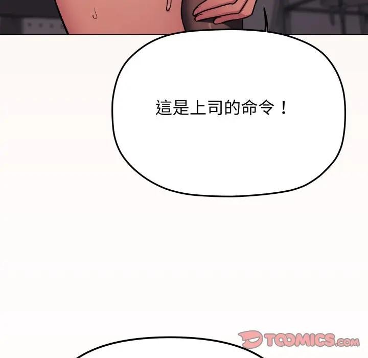 缺德邻居难相处 - 第75話 - page 88