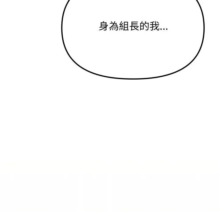 缺德邻居难相处 - 第75話 - page 93