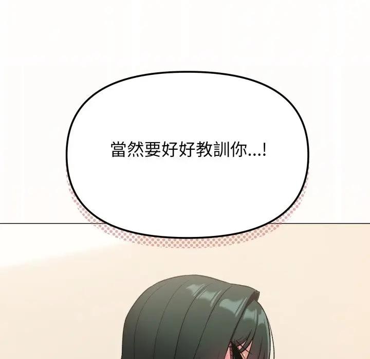 缺德邻居难相处 - 第75話 - page 94