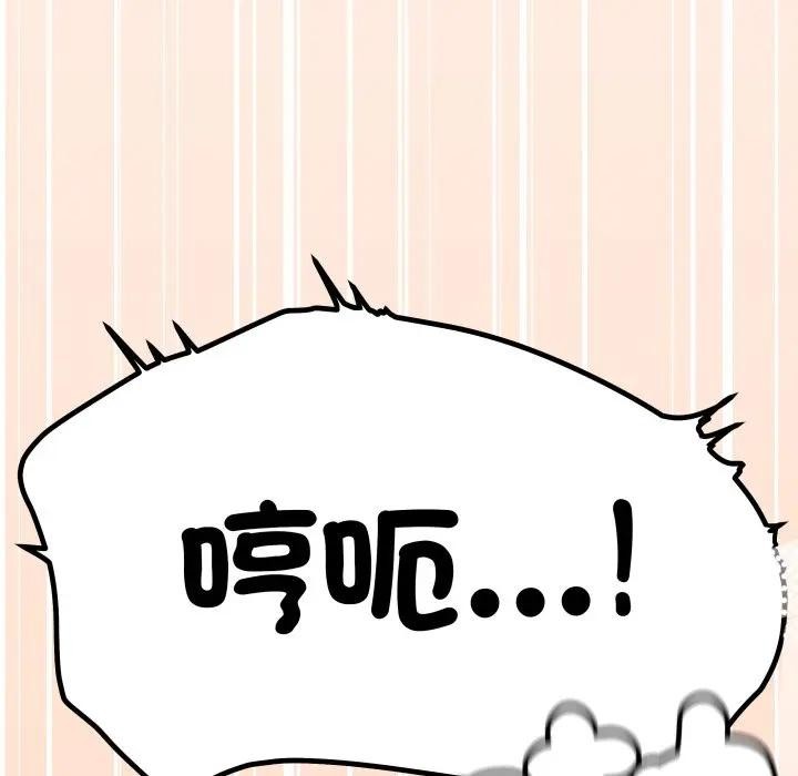 缺德邻居难相处 - 第75話 - page 97