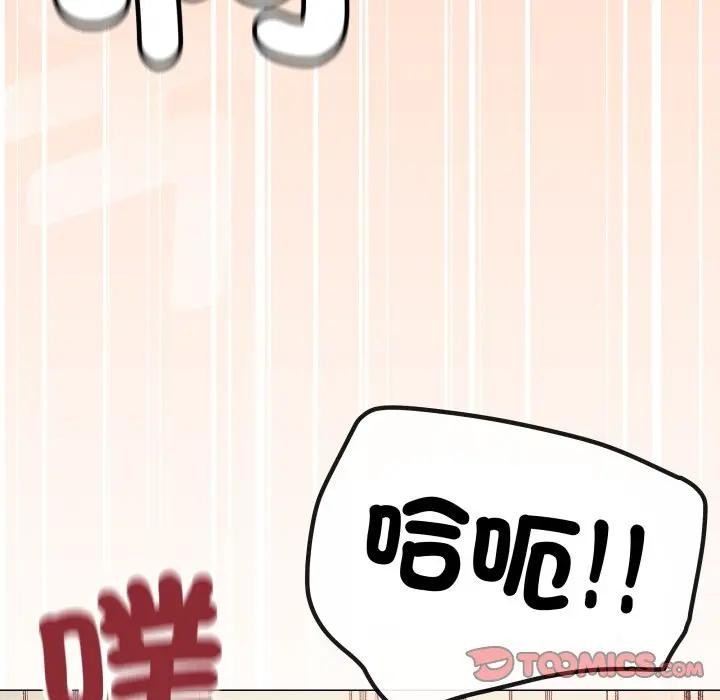 缺德邻居难相处 - 第75話 - page 100