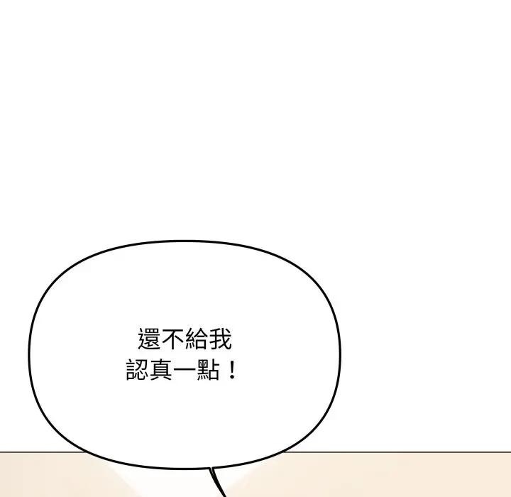缺德邻居难相处 - 第75話 - page 110