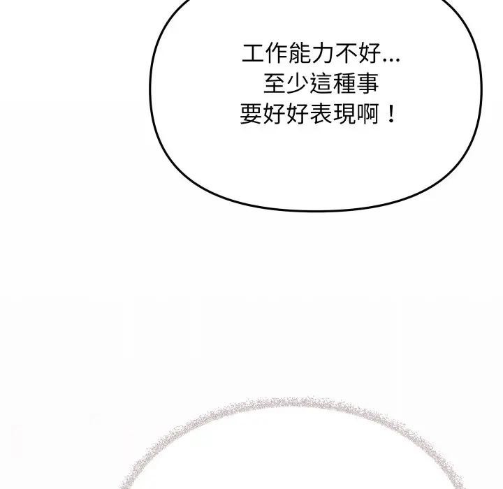 缺德邻居难相处 - 第75話 - page 113