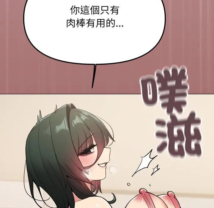 缺德邻居难相处 - 第75話 - page 118
