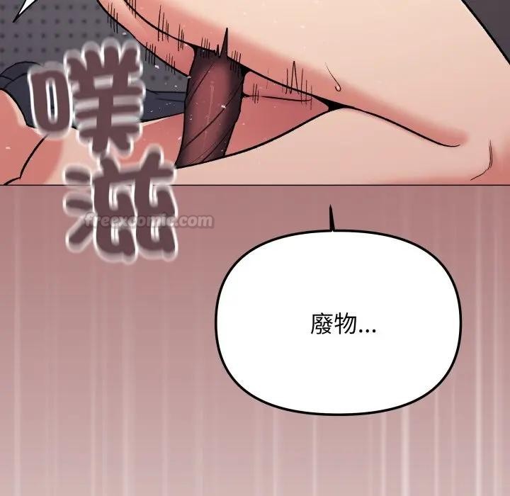 缺德邻居难相处 - 第75話 - page 120
