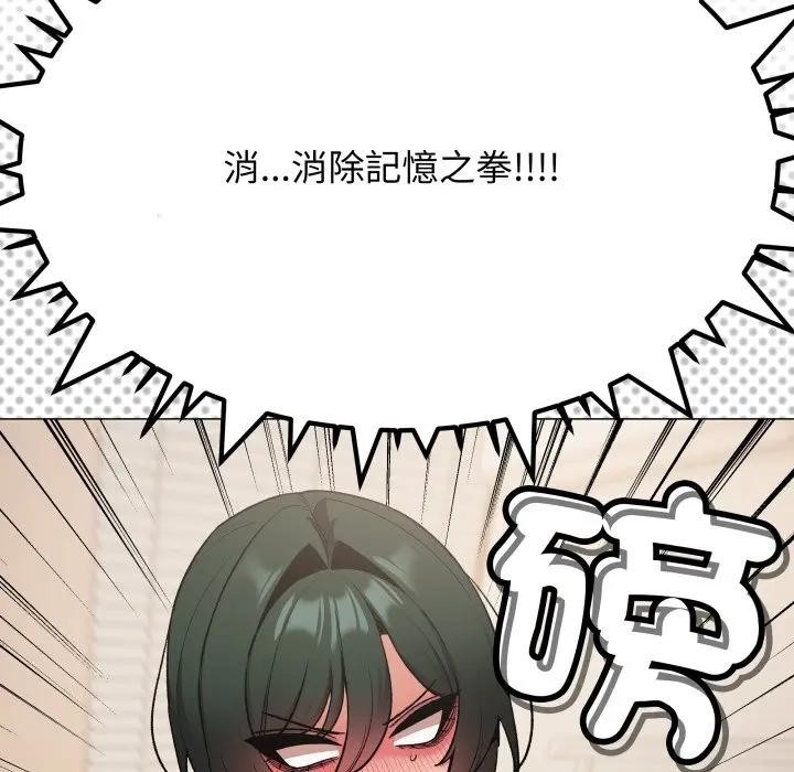缺德邻居难相处 - 第75話 - page 139