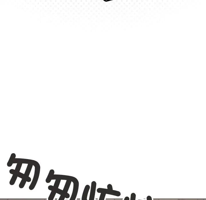 缺德邻居难相处 - 第75話 - page 142
