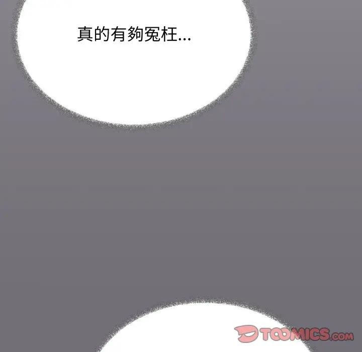 缺德邻居难相处 - 第75話 - page 148