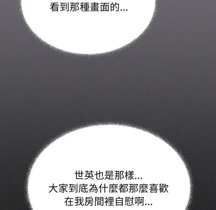 缺德邻居难相处 - 第75話 - page 151