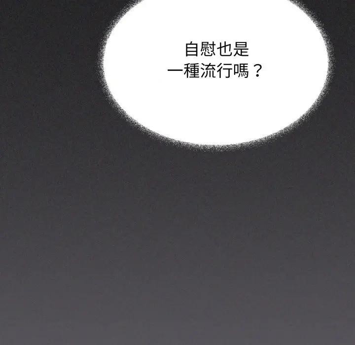 缺德邻居难相处 - 第75話 - page 155