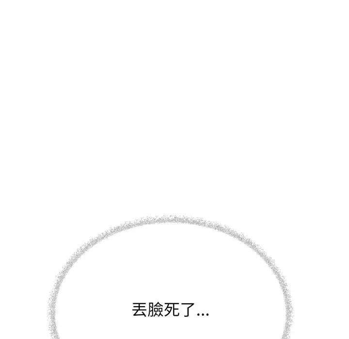 缺德邻居难相处 - 第75話 - page 176